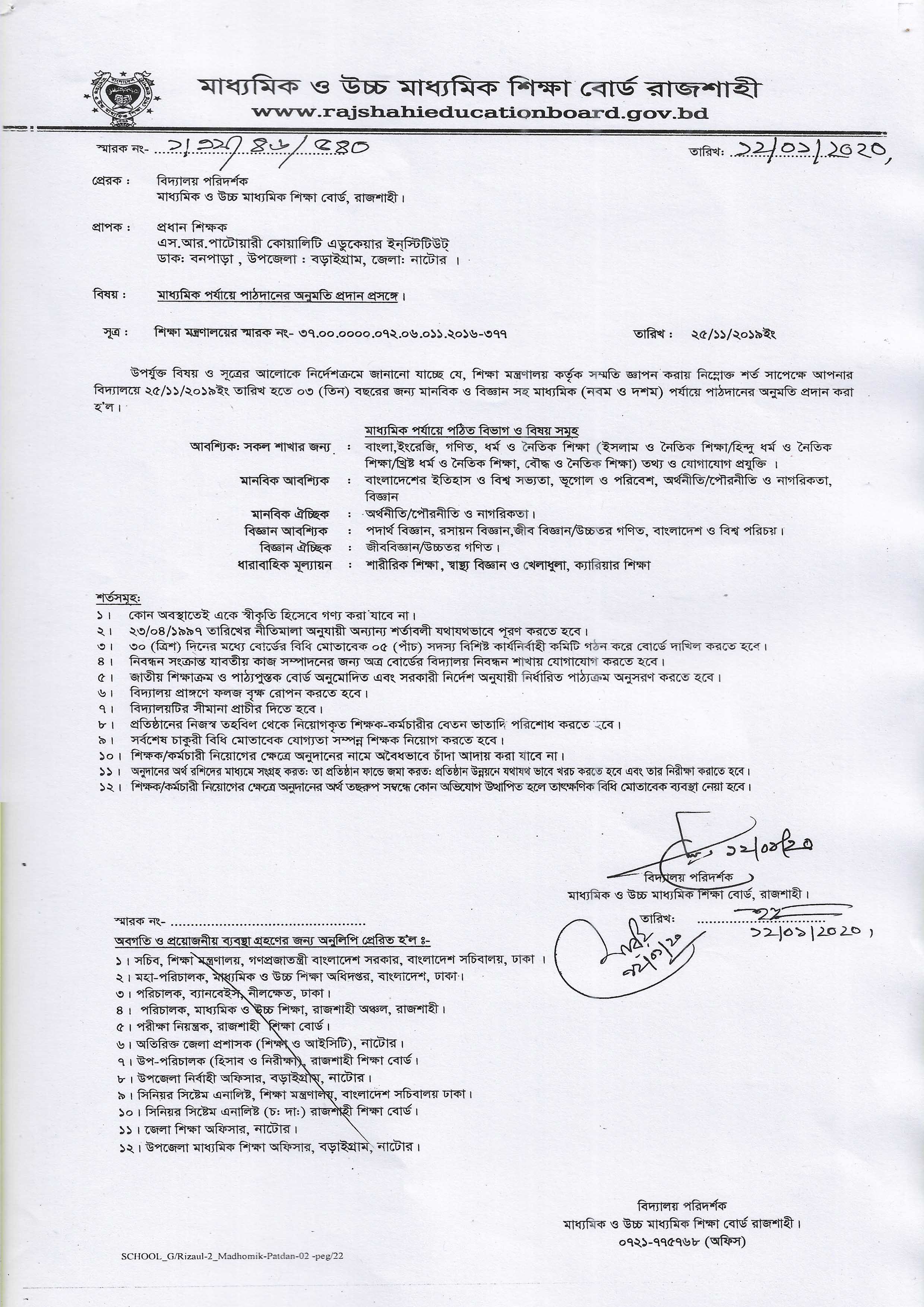 ধনজইল উচ্চ বিদ্যালয় এর তথ্য